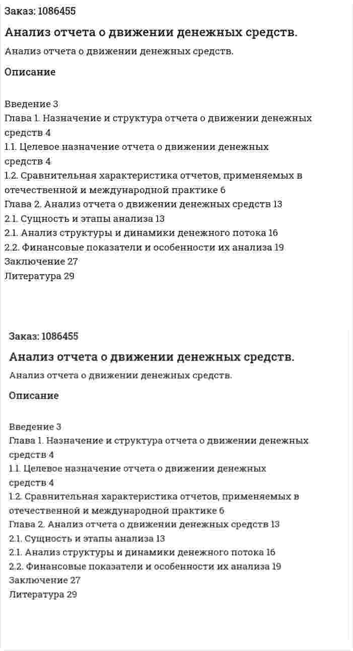 Анализ отчета о движении денежных средств. (курсовая работа) 
