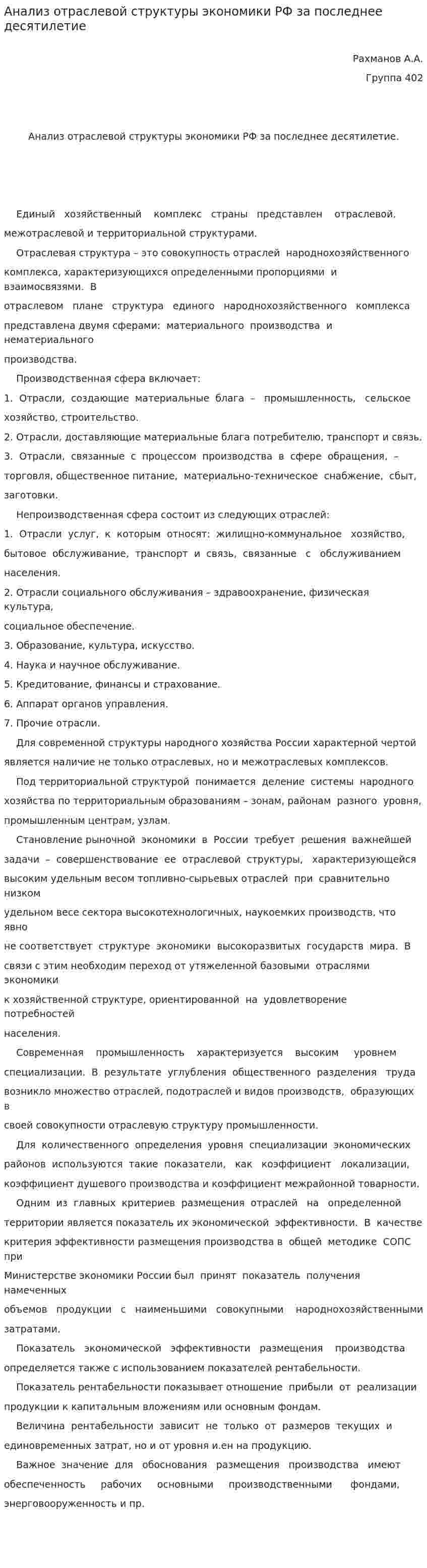 Анализ отраслевой структуры экономики РФ за последнее десятилетие