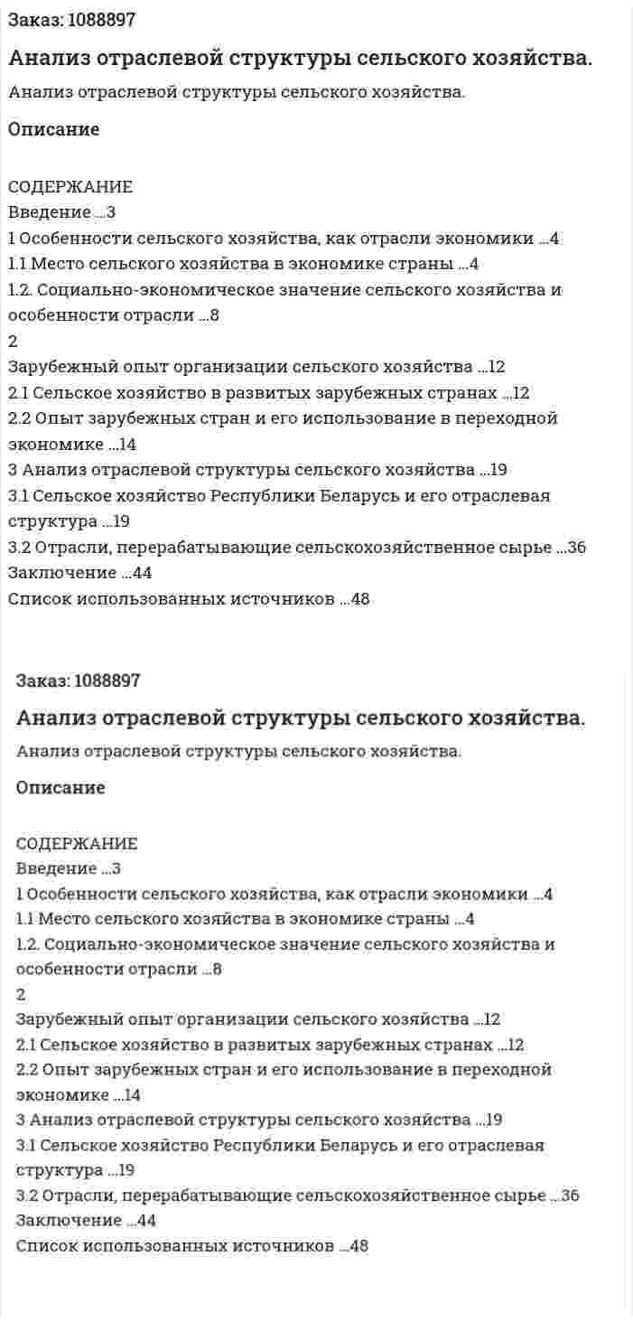 Анализ отраслевой структуры сельского хозяйства. (дипломная работа) 