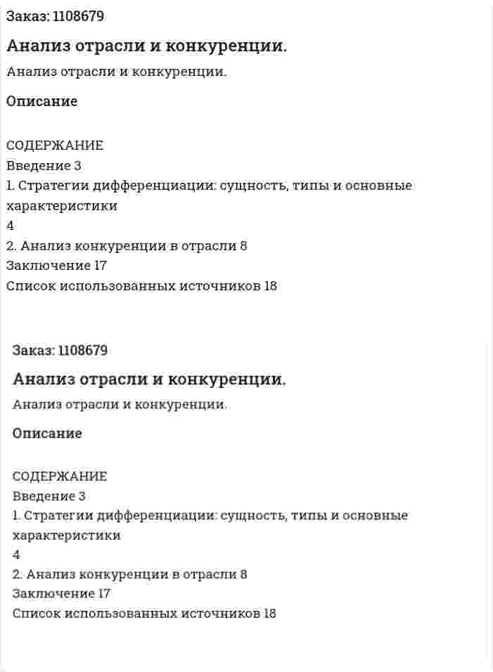 Анализ отрасли и конкуренции. (контрольная работа)  