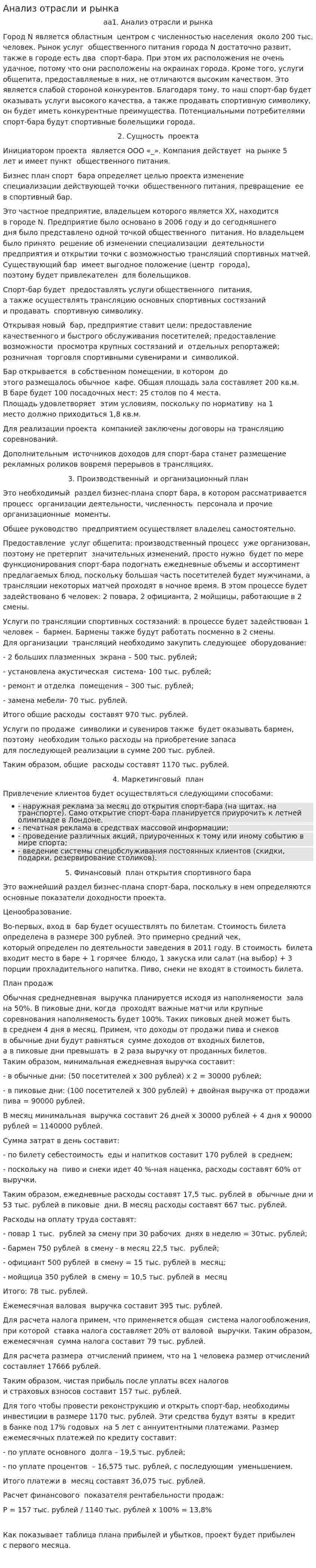 Анализ отрасли и рынка