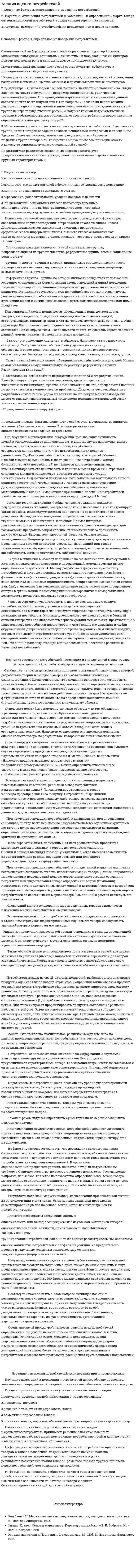 Анализ оценки потребителей