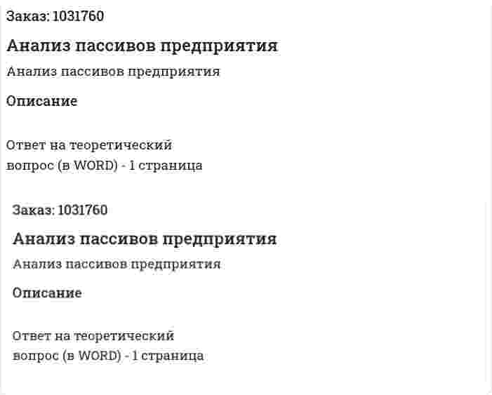 Анализ пассивов предприятия 