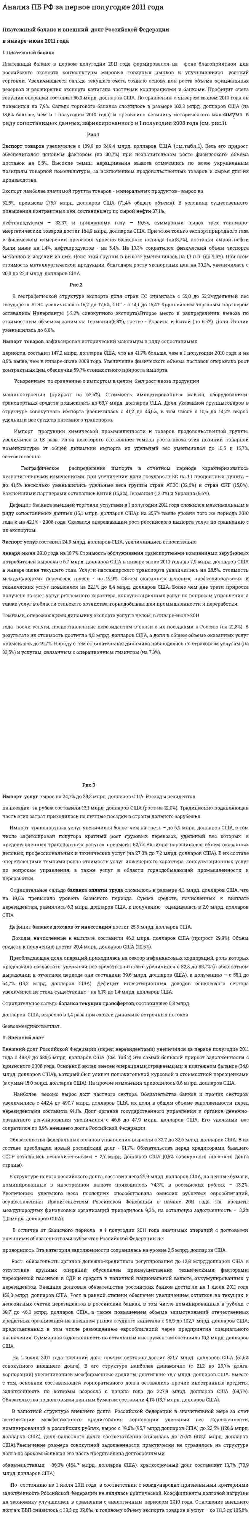 Анализ ПБ РФ за первое полугодие 2011 года