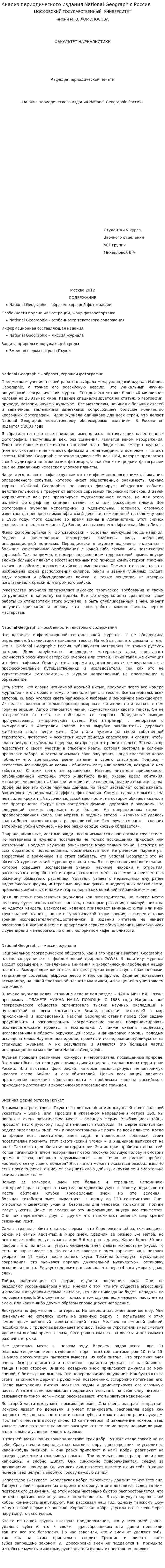 Анализ периодического издания National Geographic Россия