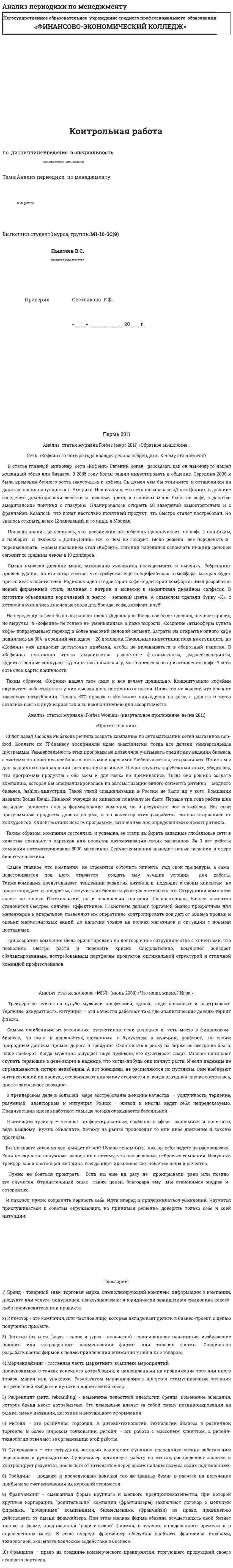 Анализ периодики по менеджменту