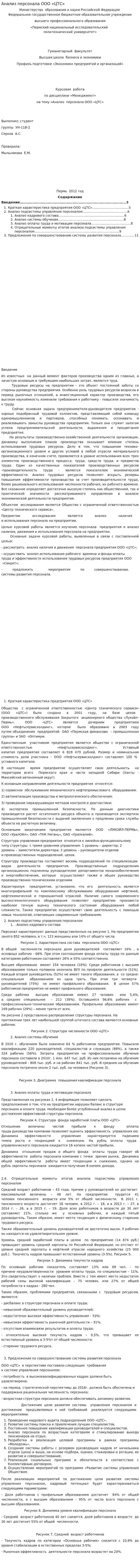 Анализ персонала ООО «ЦТС»