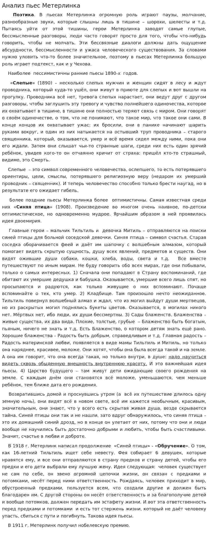 Анализ пьес Метерлинка