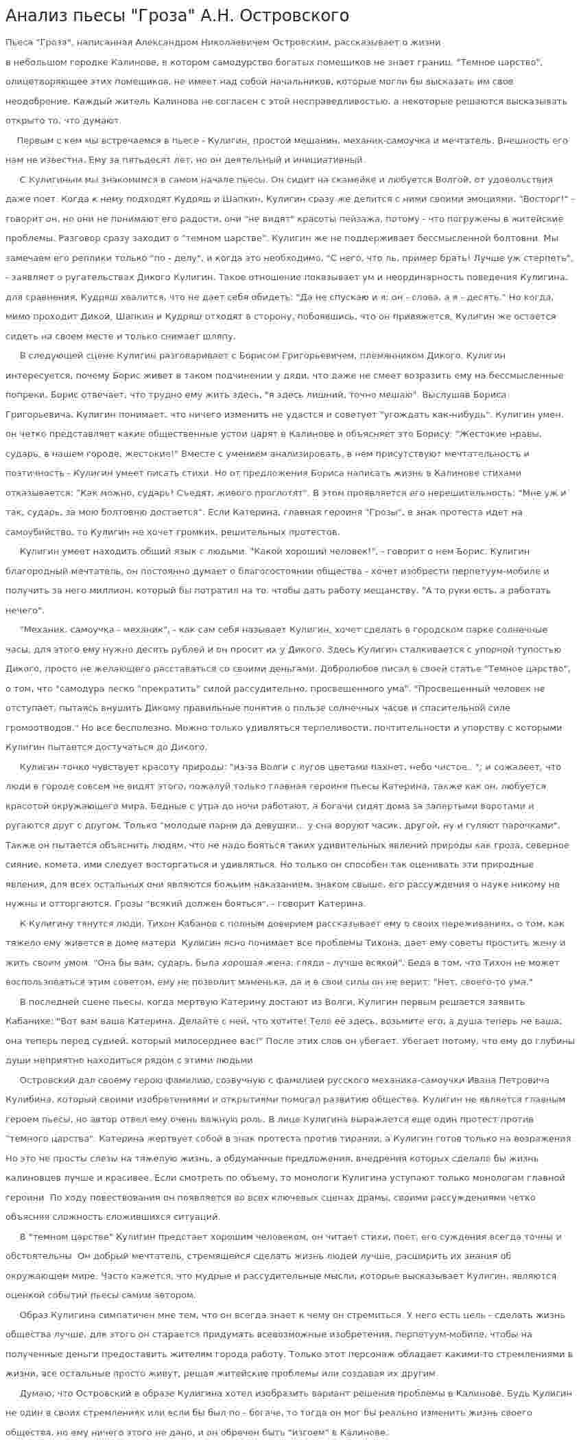 Анализ пьесы "Гроза" А.Н. Островского