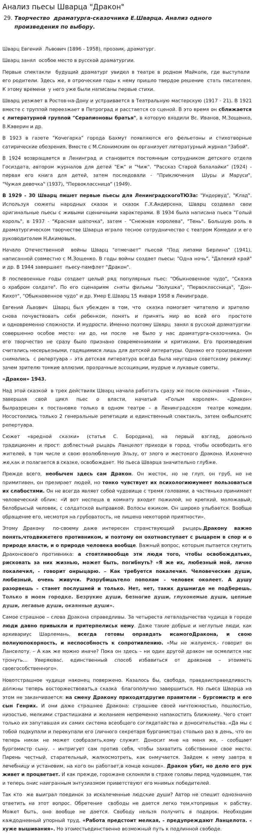 Анализ пьесы Шварца "Дракон"