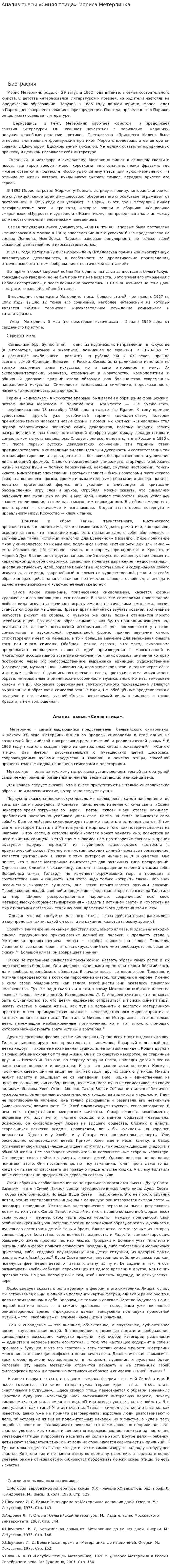 Анализ пьесы «Синяя птица» Мориса Метерлинка