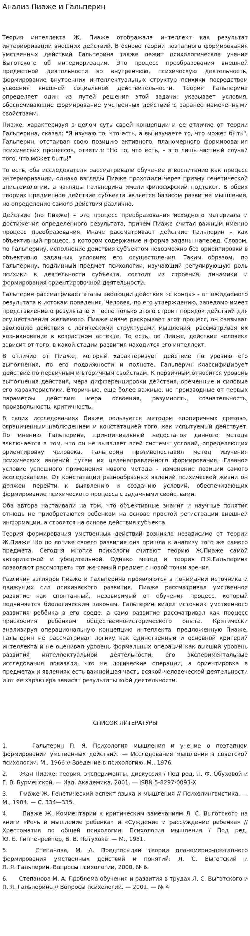 Анализ Пиаже и Гальперин