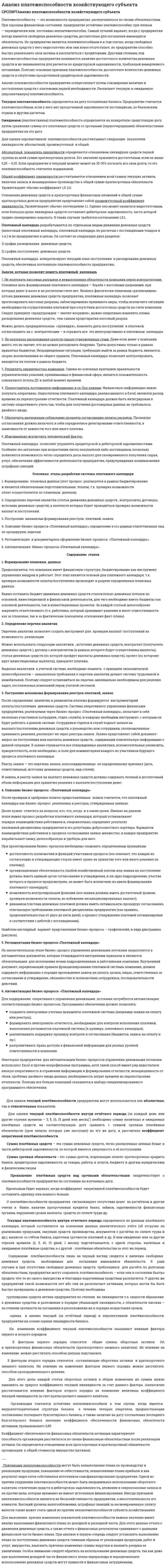 Анализ платежеспособности хозяйствующего субъекта