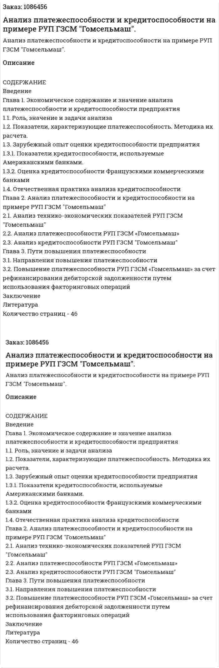 Анализ платежеспособности и кредитоспособности на примере РУП ГЗСМ "Гомсельмаш". (курсовая работа) 