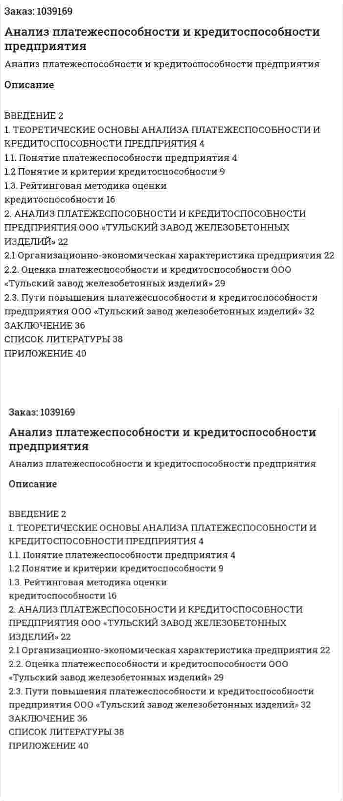 Анализ платежеспособности и кредитоспособности предприятия (курсовая работа) 