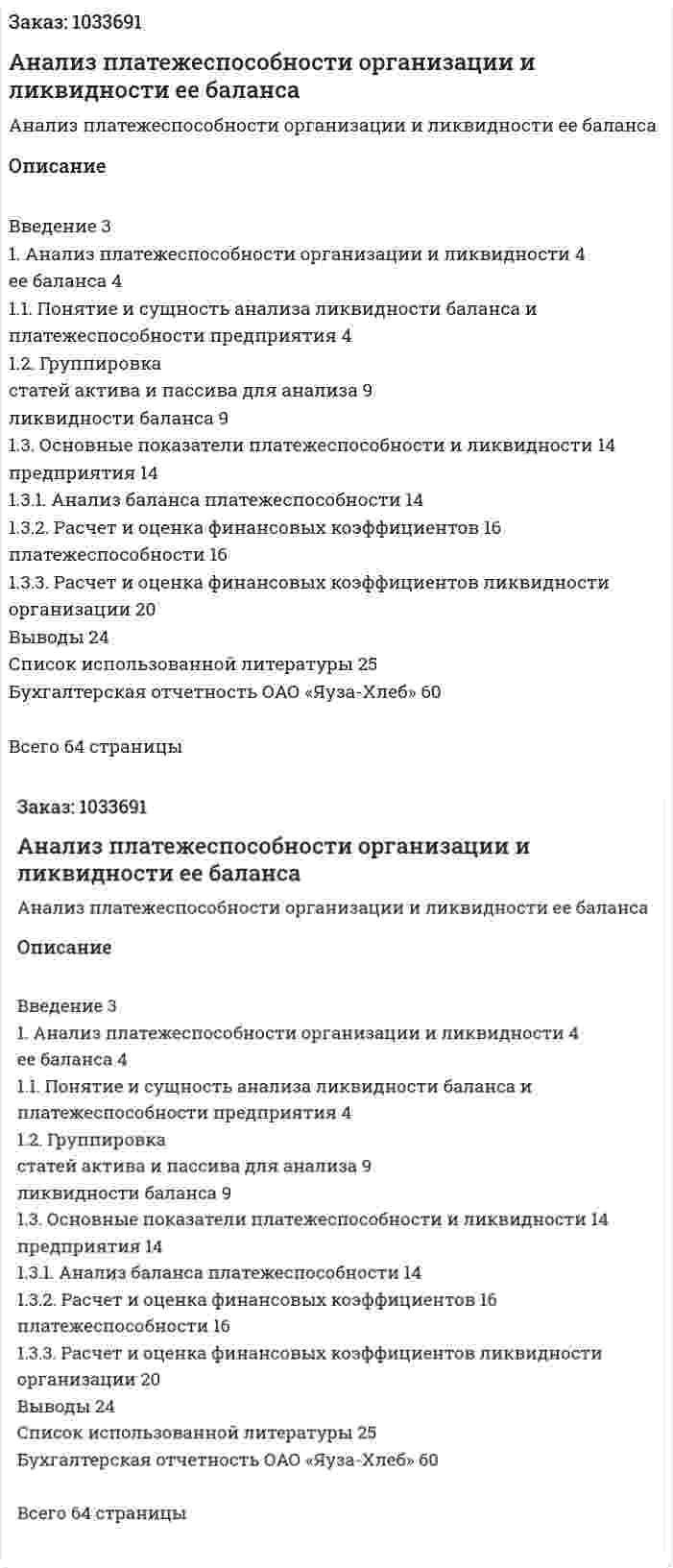 Анализ платежеспособности организации и ликвидности  ее баланса (курсовая работа) 
