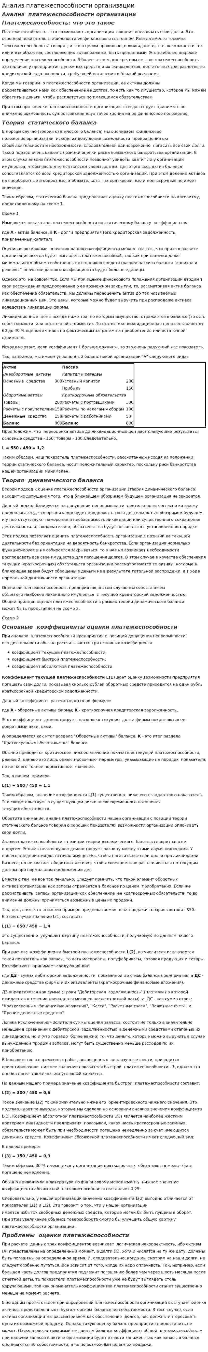 Анализ платежеспособности организации. 2