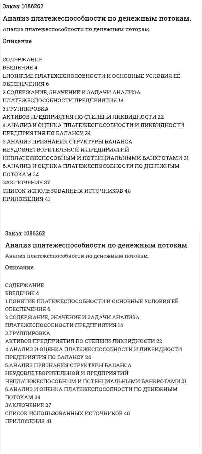 Анализ платежеспособности по денежным потокам. (курсовая работа) 