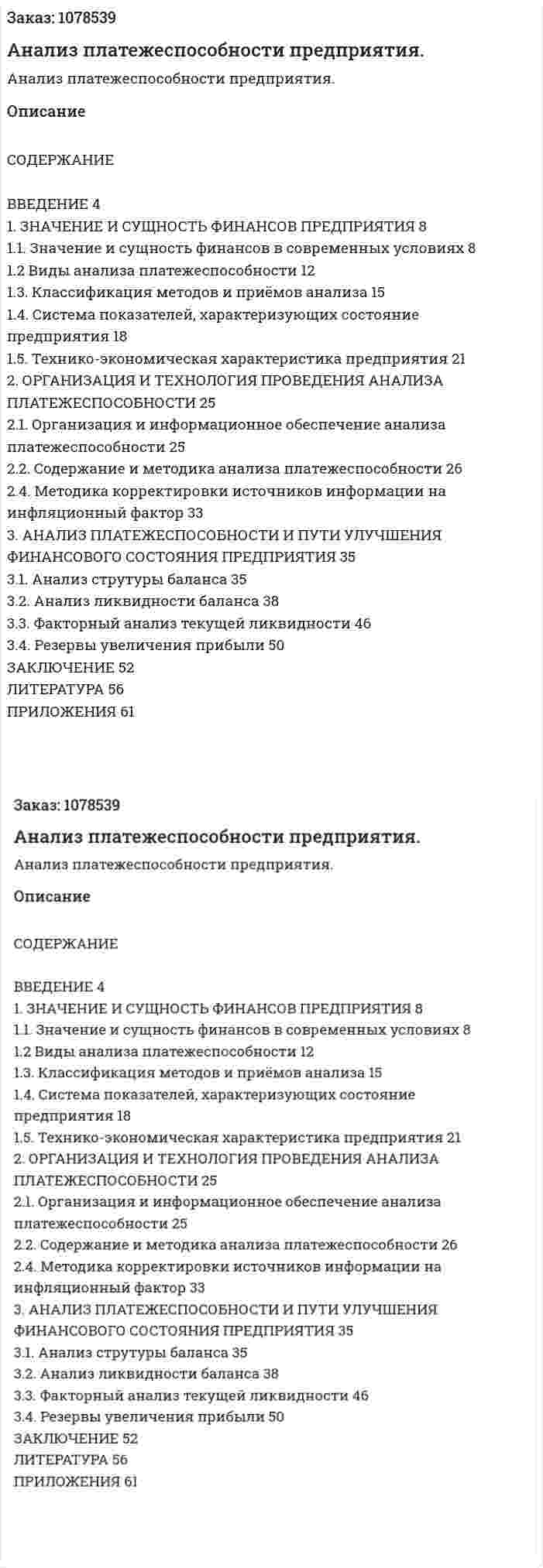 Анализ платежеспособности предприятия. (дипломная работа) 