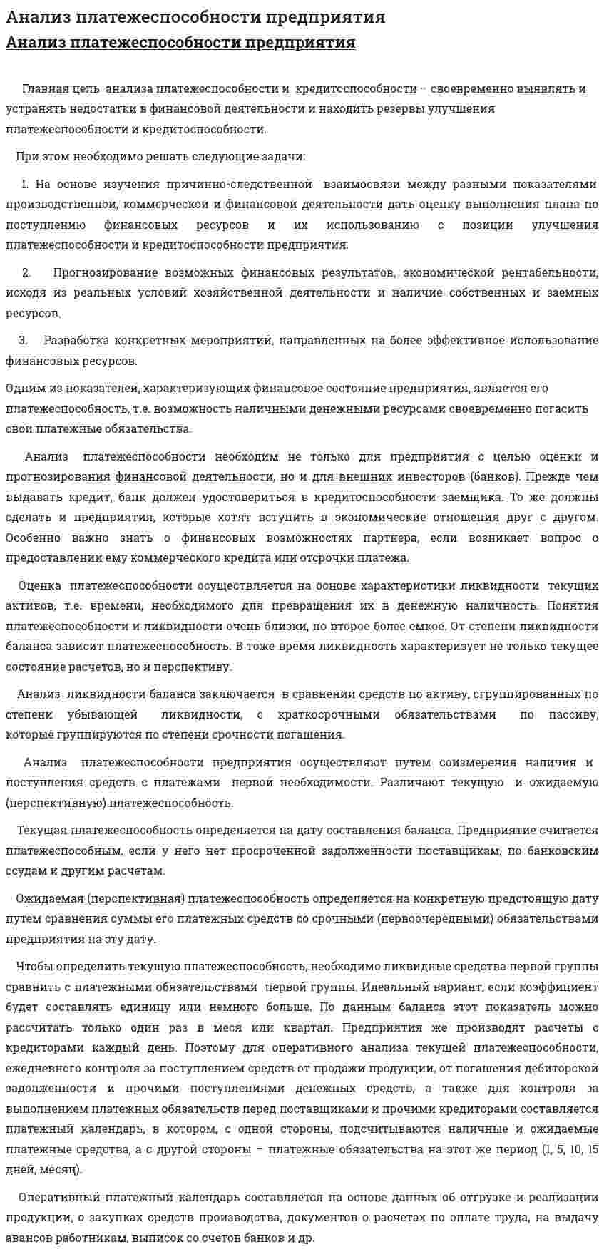 Анализ платежеспособности предприятия. 3