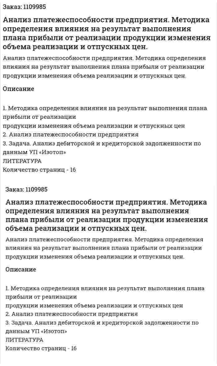 Анализ платежеспособности предприятия. Методика определения влияния на результат выполнения плана прибыли от реализации продукции изменения объема реализации и отпускных цен. (контрольная работа) 