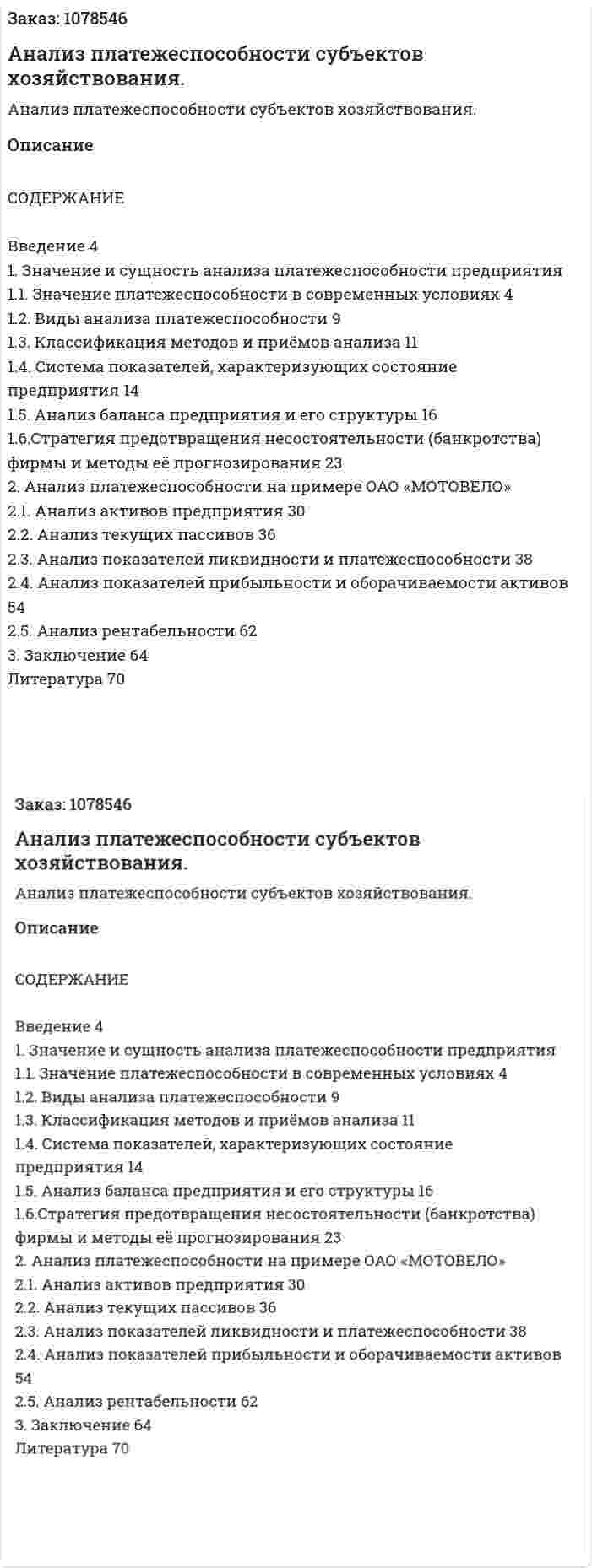 Анализ платежеспособности субъектов хозяйствования. (дипломная работа) 