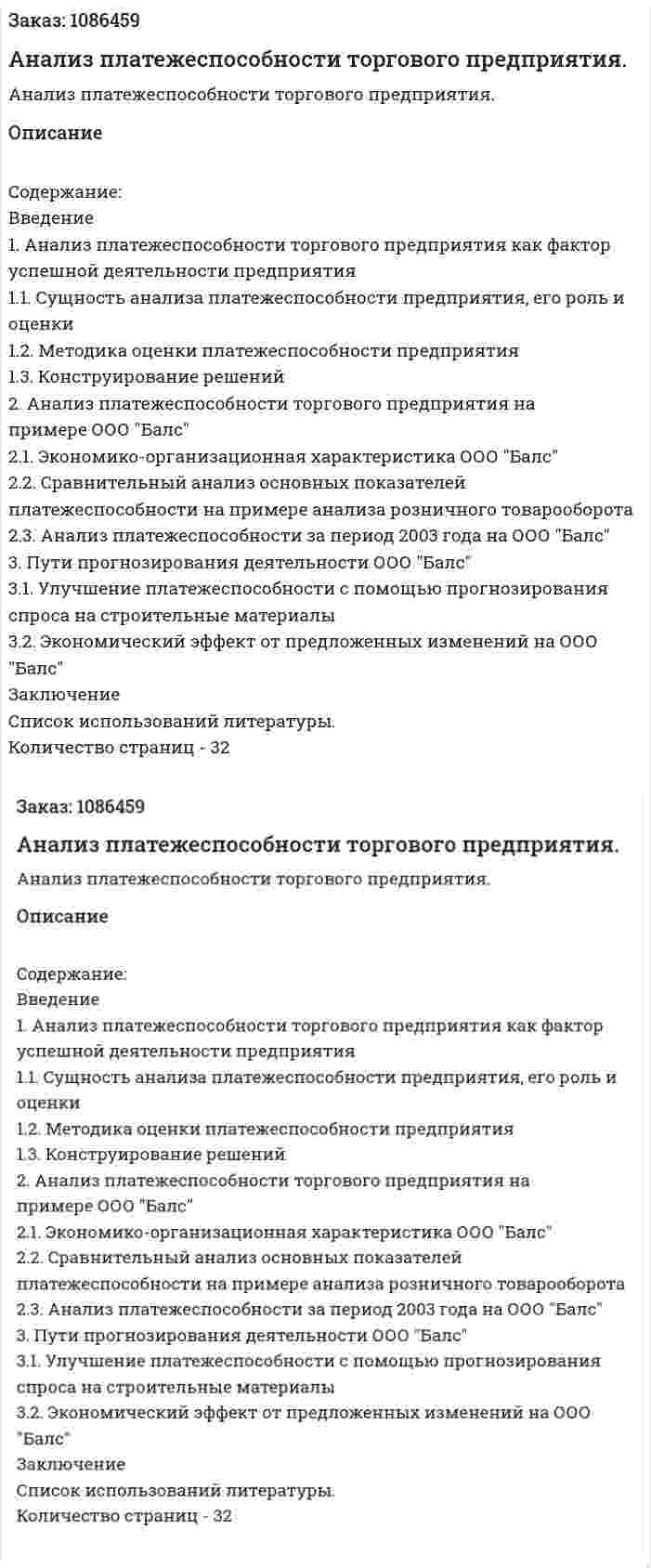 Анализ платежеспособности торгового предприятия. (курсовая работа) 