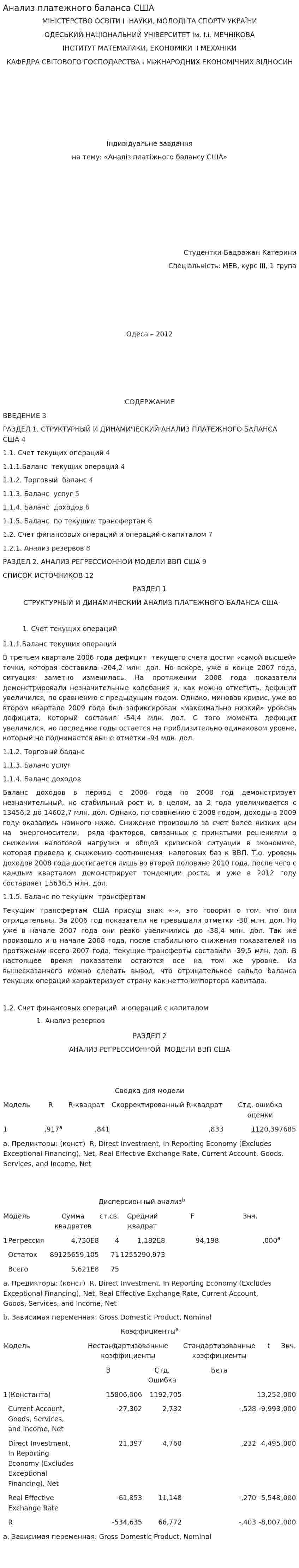 Анализ платежного баланса США