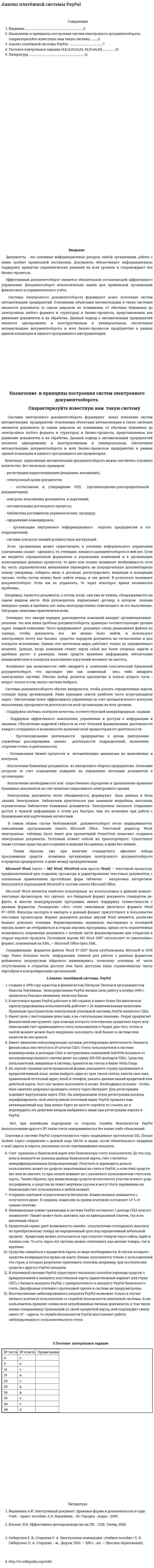 Анализ платёжной системы PayPal