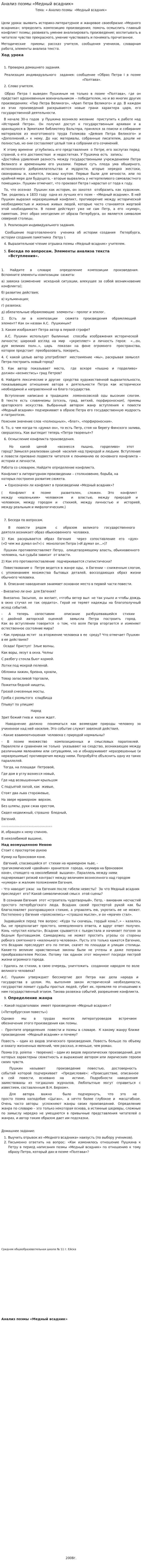 Анализ поэмы «Медный всадник»