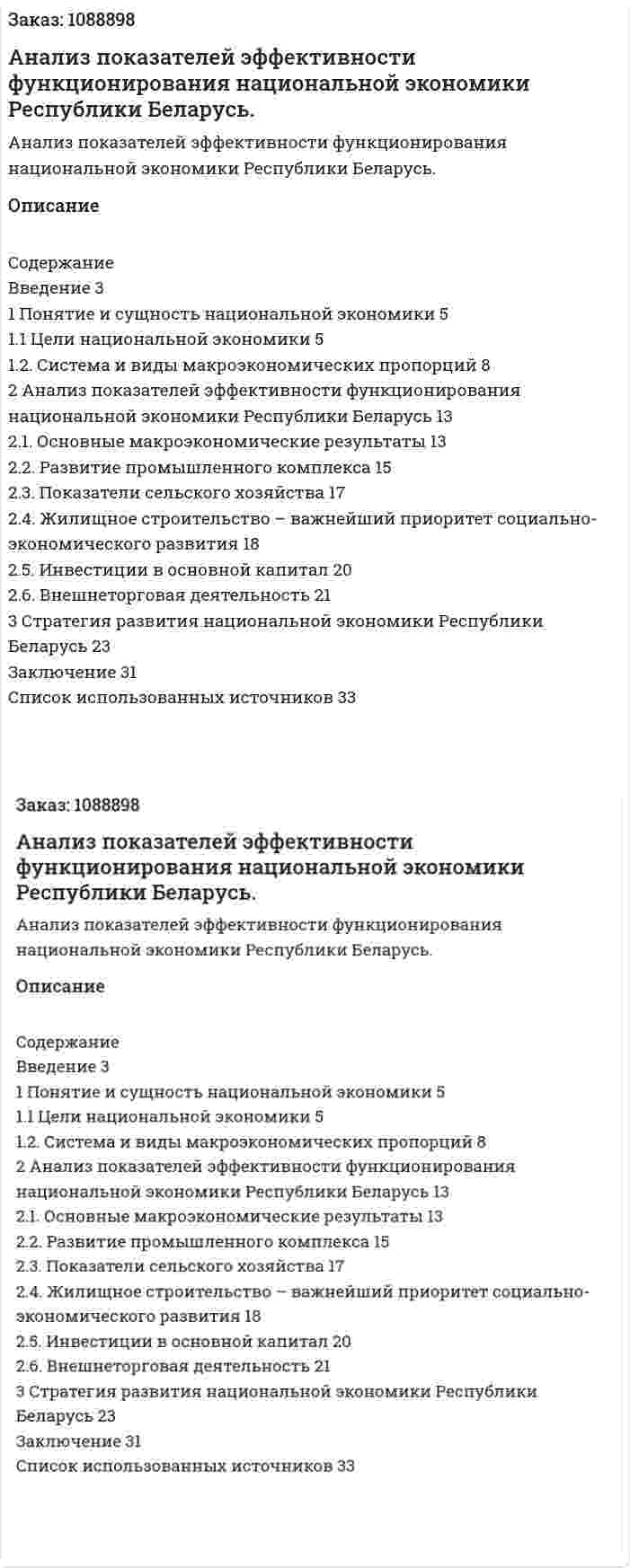 Анализ показателей эффективности функционирования национальной экономики Республики Беларусь. (курсовая работа) 