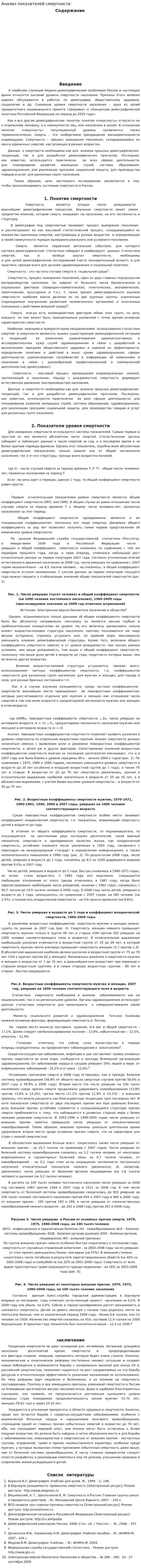 Анализ показателей смертности