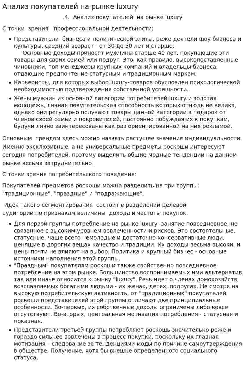 Анализ покупателей на рынке luxury