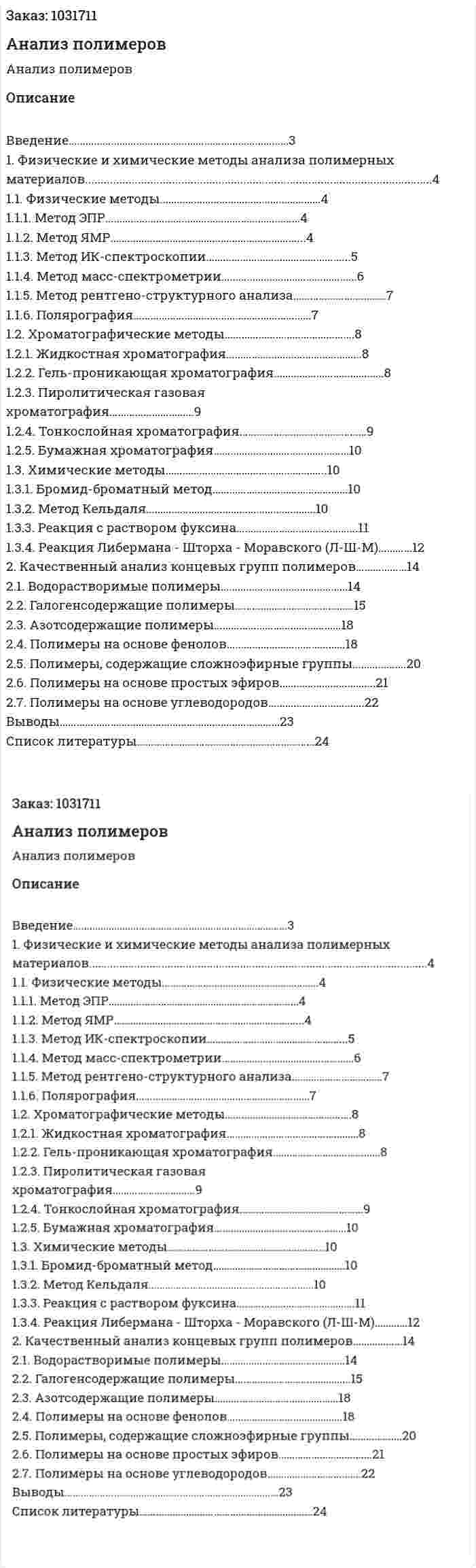 Анализ полимеров 