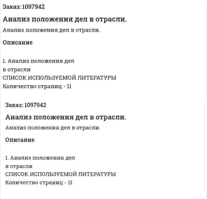 Анализ положения дел в отрасли. (реферат) 