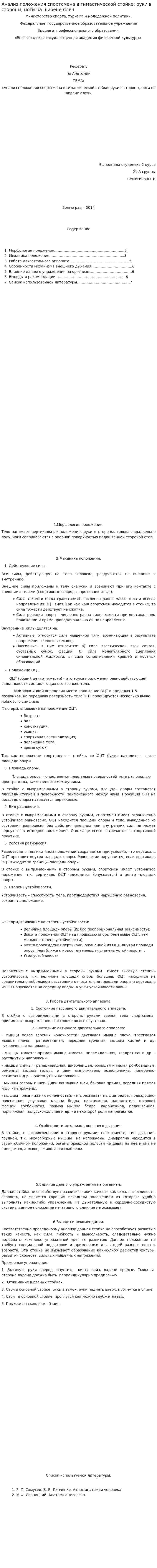 Анализ положения спортсмена в гимастической стойке: руки в стороны, ноги на ширене плеч