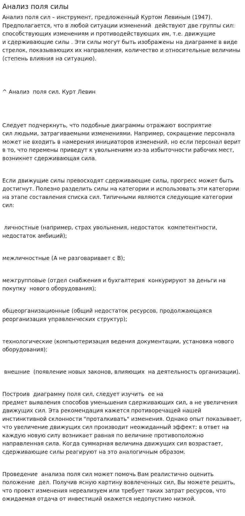 Анализ поля силы