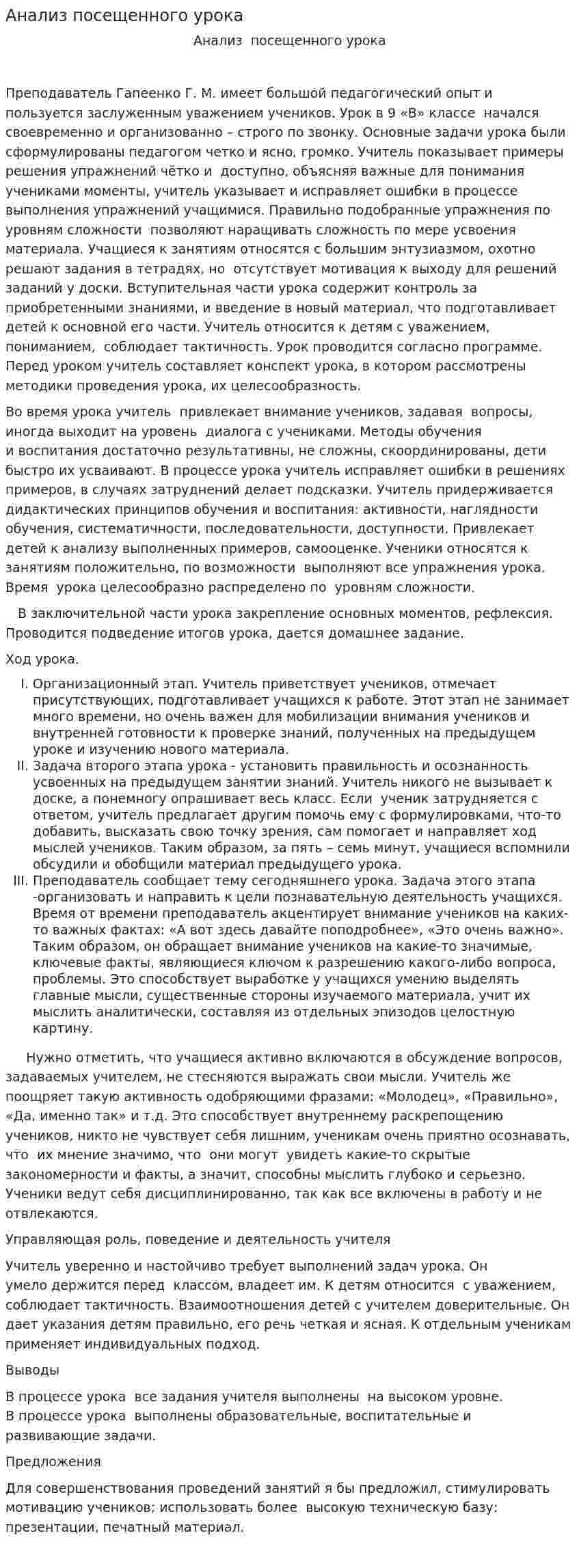 Анализ посещенного урока