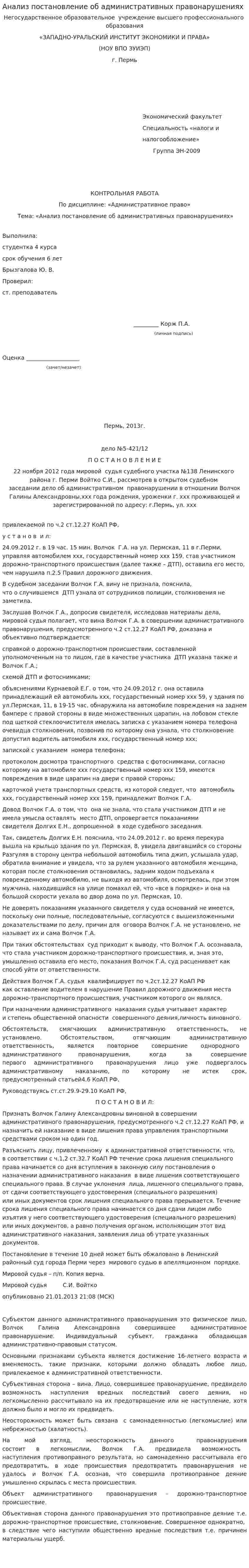 Анализ постановление об административных правонарушениях
