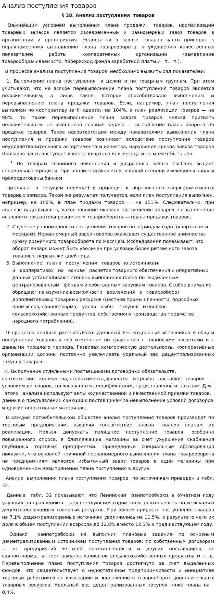 Анализ поступления товаров. 3