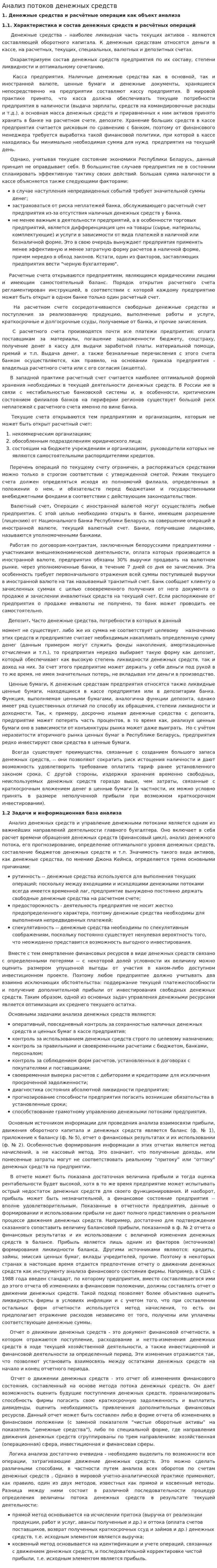 Анализ потоков денежных средств. 3