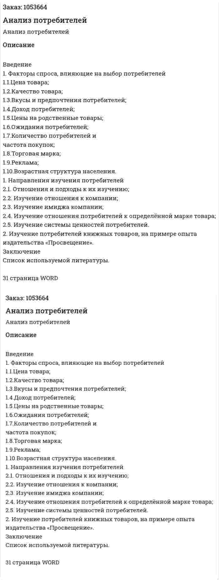 Анализ потребителей (курсовая работа) 