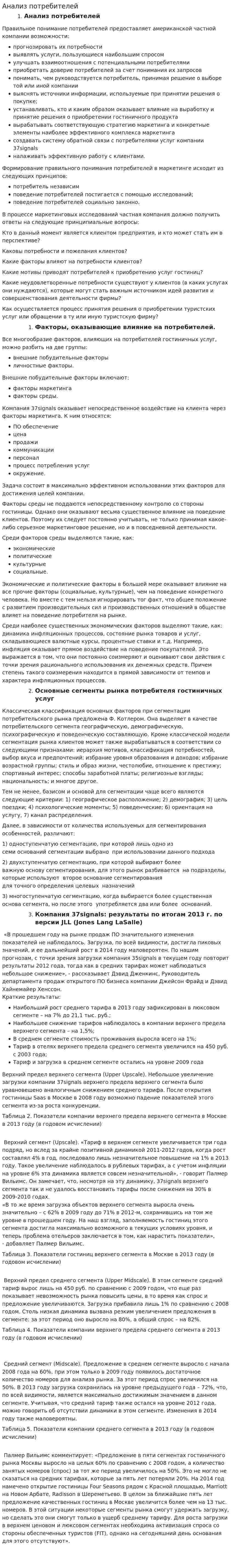 Анализ потребителей. 2