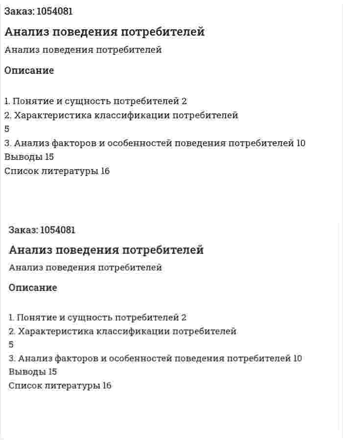 Анализ поведения потребителей (контрольная работа) 