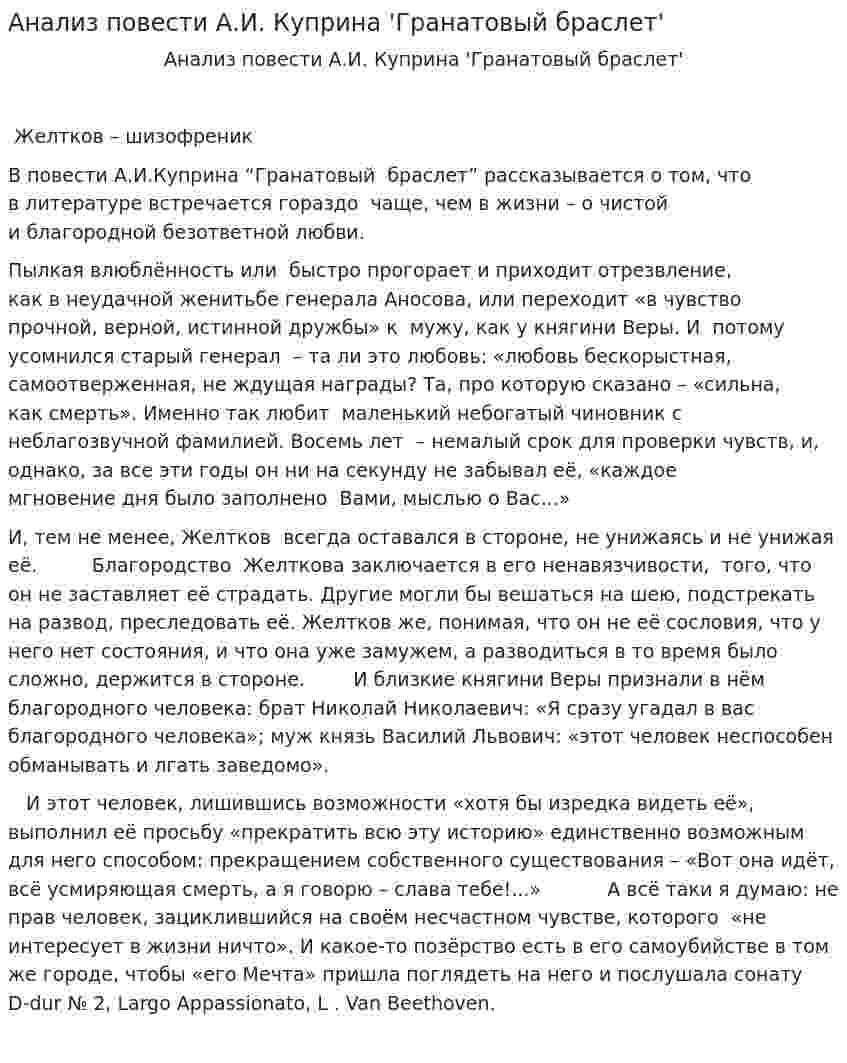 Анализ повести А.И. Куприна 'Гранатовый браслет'