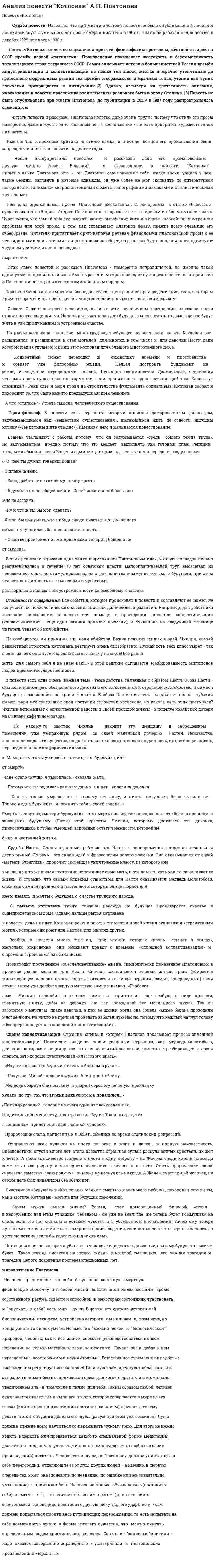 Анализ повести "Котлован" А.П. Платонова