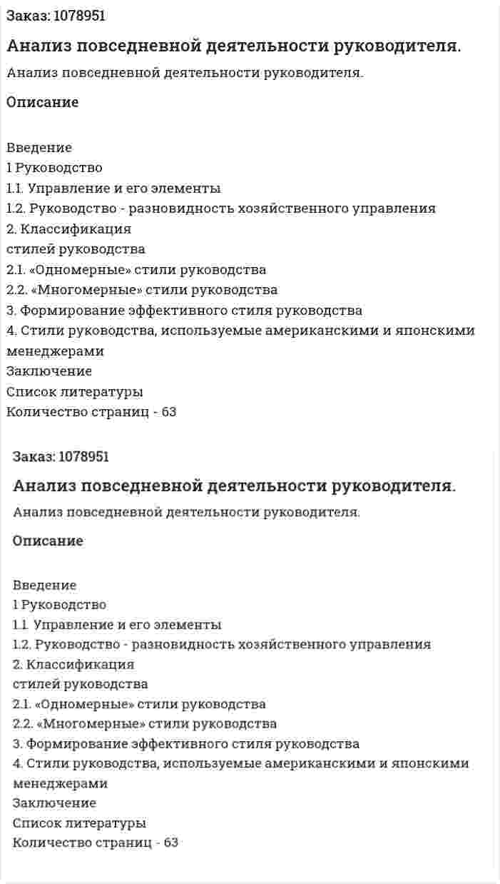 Анализ повседневной деятельности руководителя. (дипломная работа) 