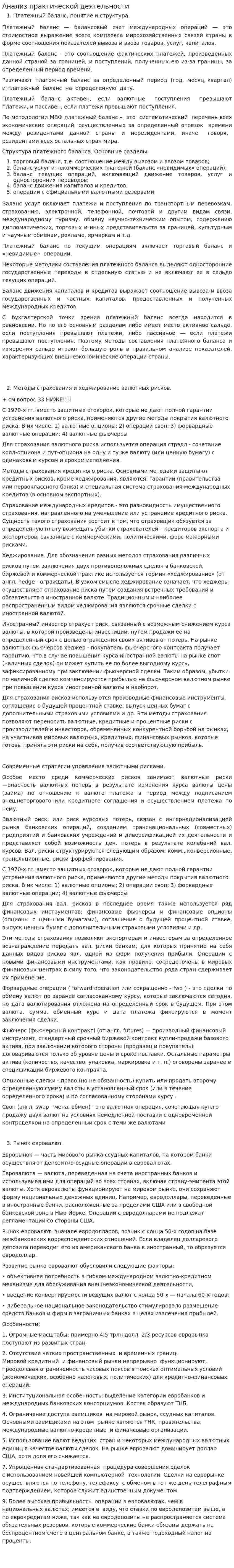 Анализ практической деятельности. 2