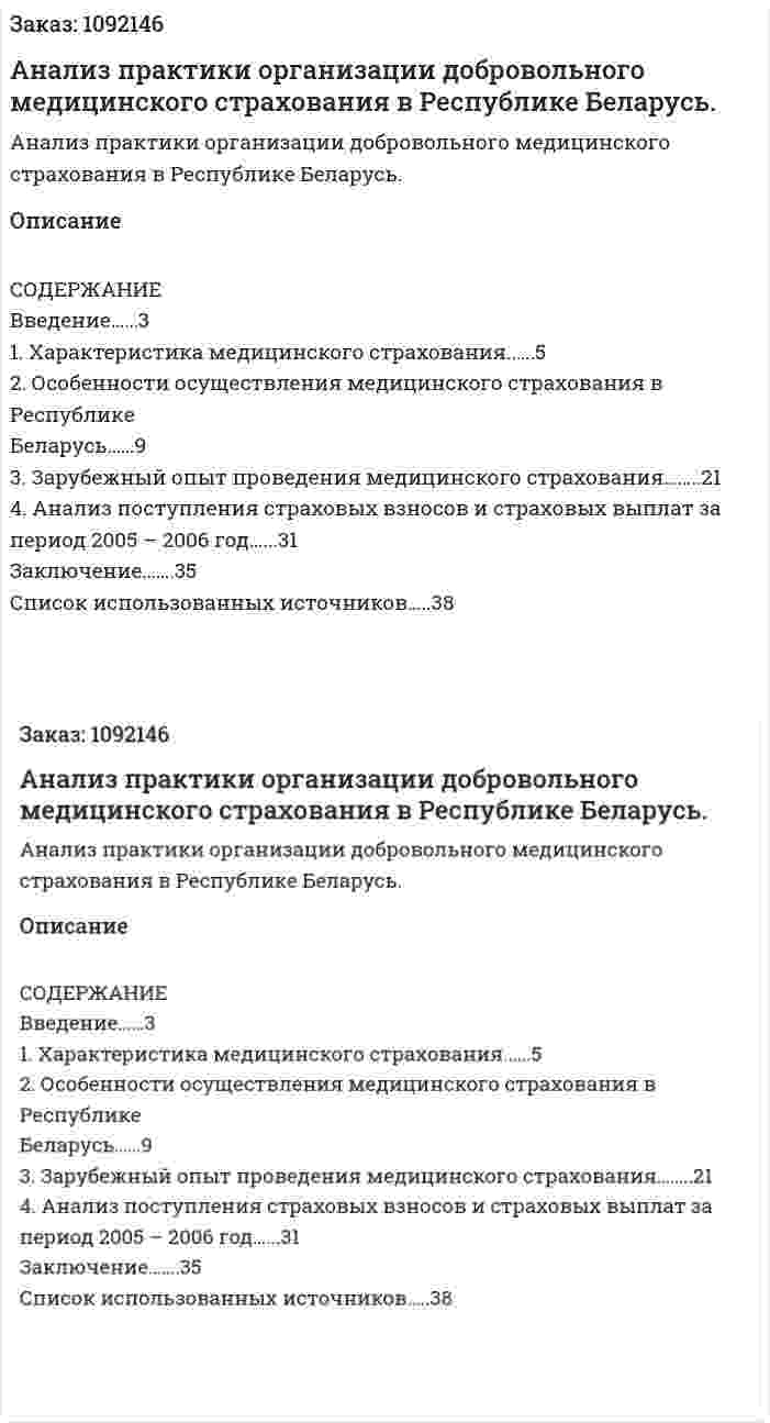 Анализ практики организации добровольного медицинского страхования в Республике Беларусь. (курсовая работа) 