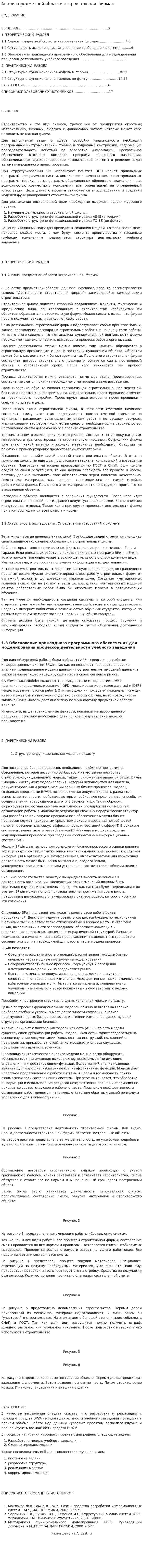 Анализ предметной области «строительная фирма»